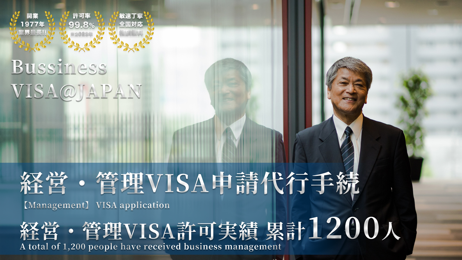 経営・管理VISA 認定・更新