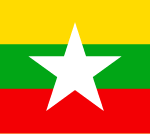 ミャンマー国旗