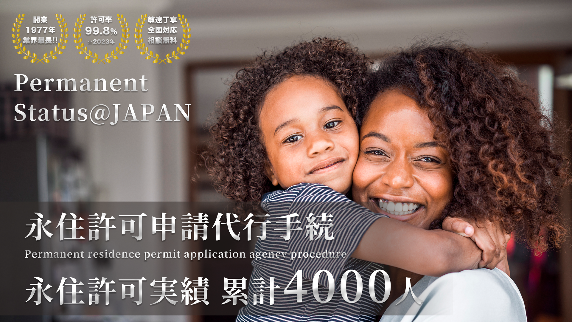 永住VISA 認定・更新